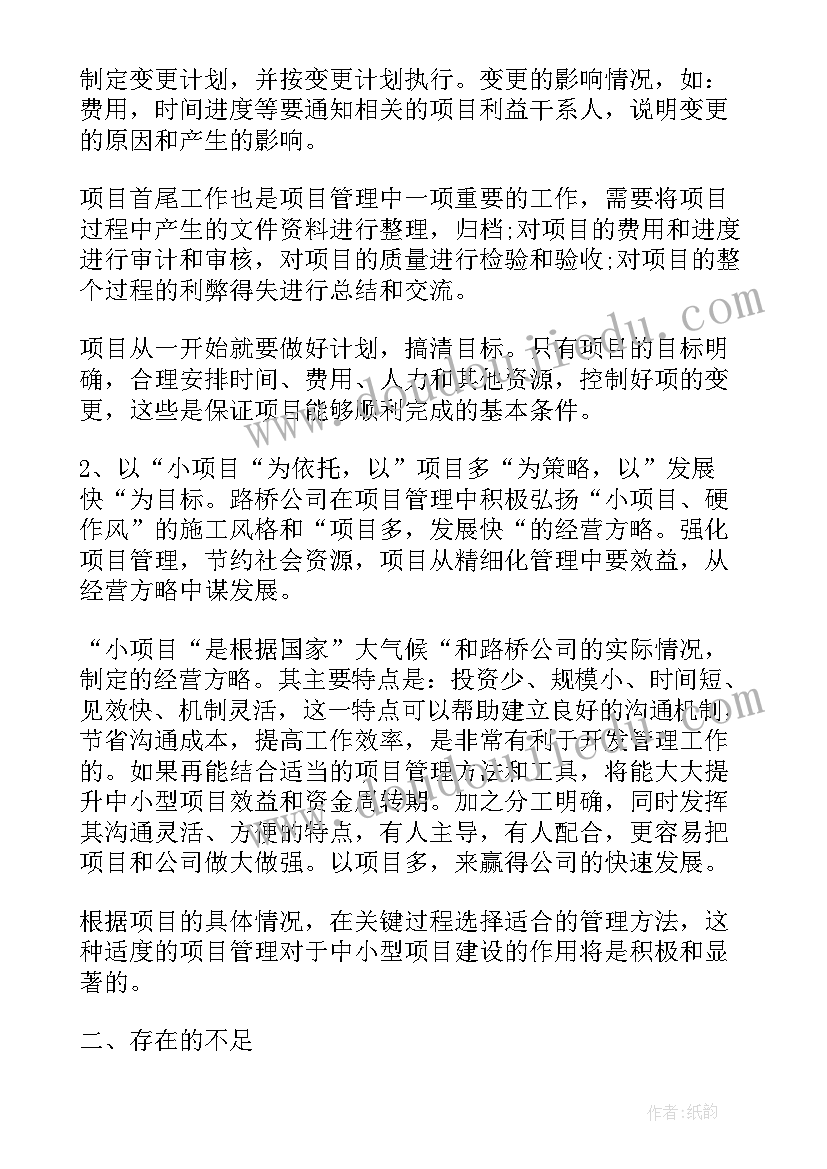 最新路桥档案的工作总结(优质6篇)