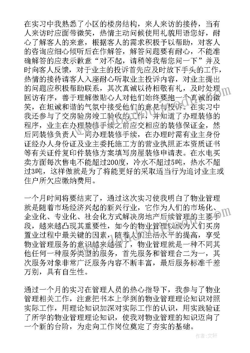 物业工作月总结及工作计划 物业公司工作总结(精选9篇)