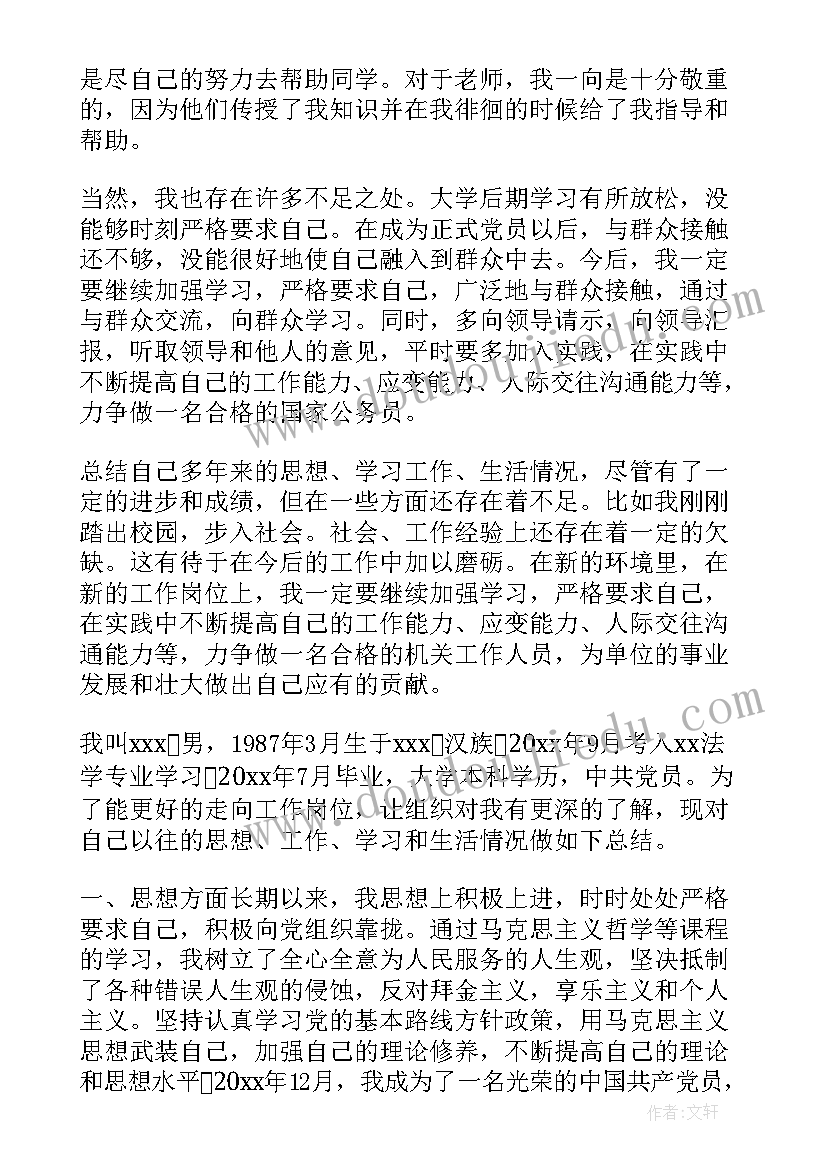 2023年大学生公务员政审现实表现 公务员政审自我鉴定(精选5篇)