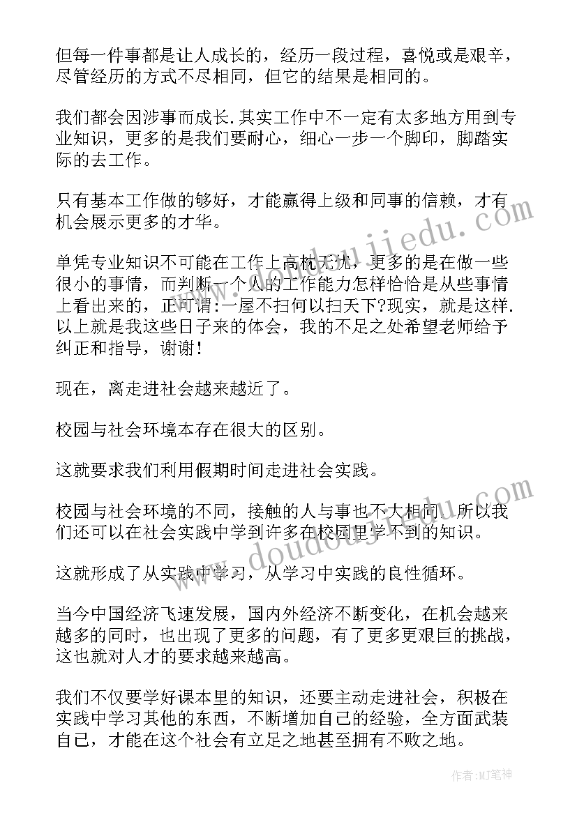 2023年暑期实践学生自我鉴定(优秀5篇)