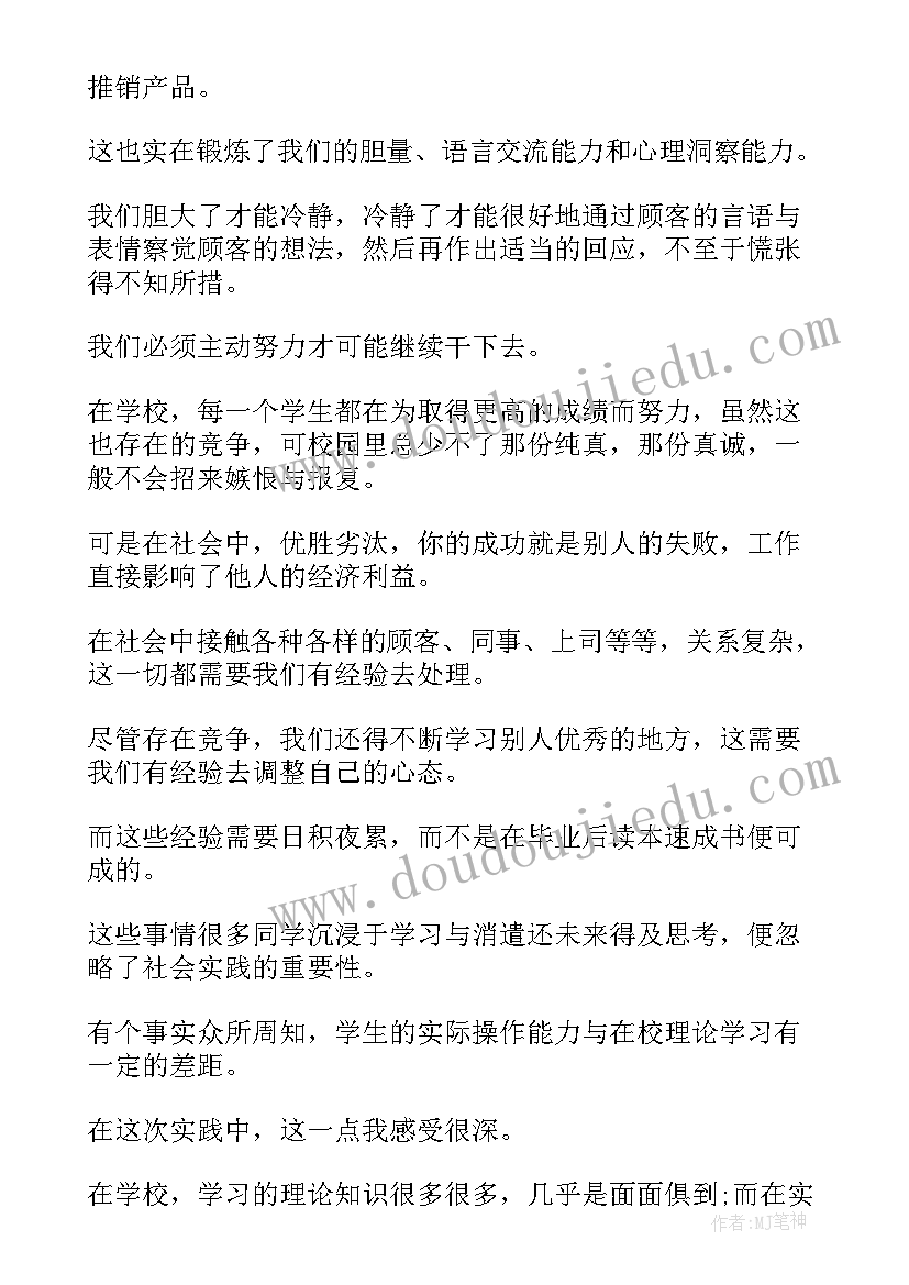 2023年暑期实践学生自我鉴定(优秀5篇)