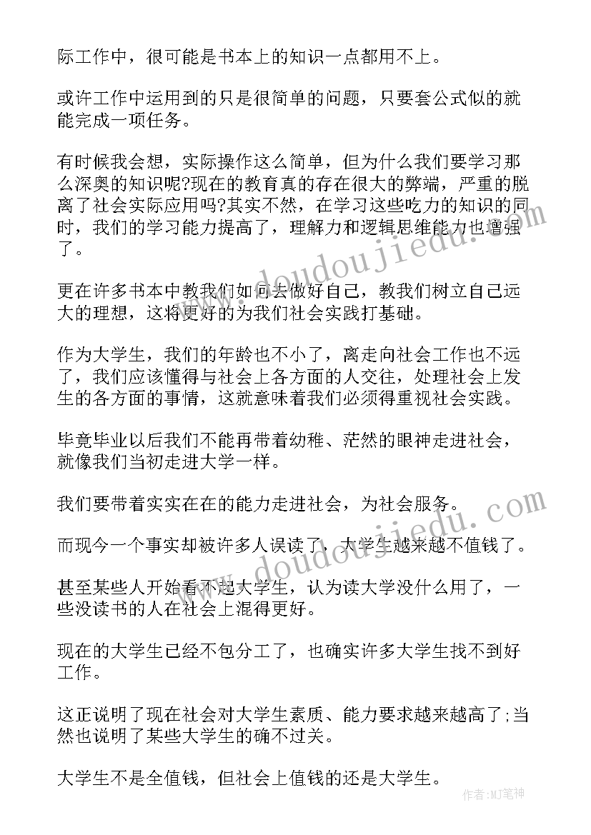 2023年暑期实践学生自我鉴定(优秀5篇)