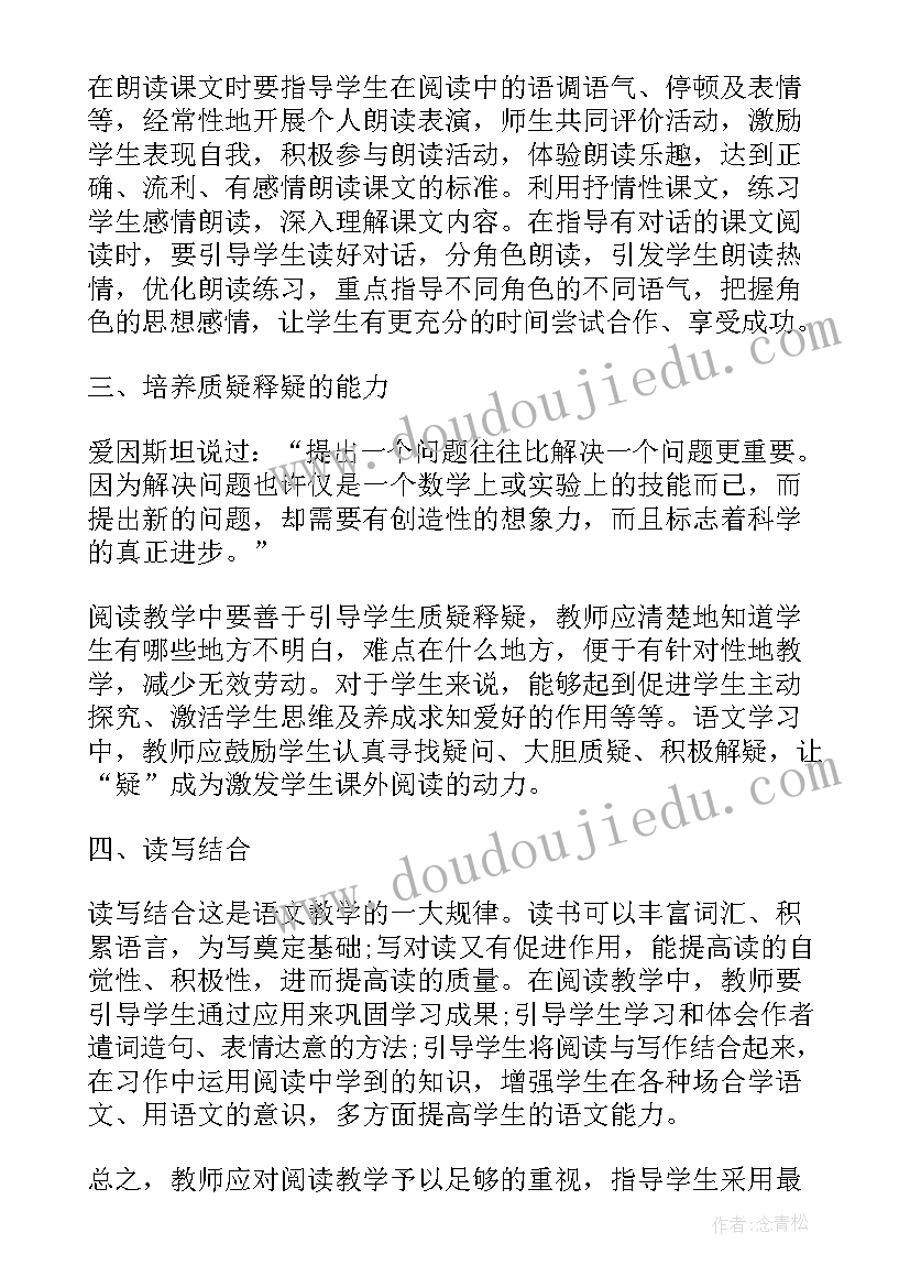 小学课后反思 小学语文教学课后反思(优秀5篇)