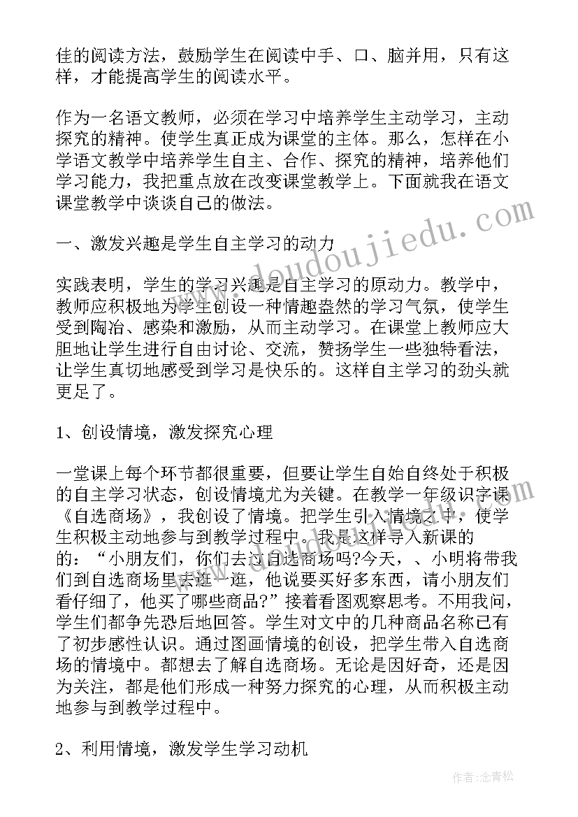 小学课后反思 小学语文教学课后反思(优秀5篇)