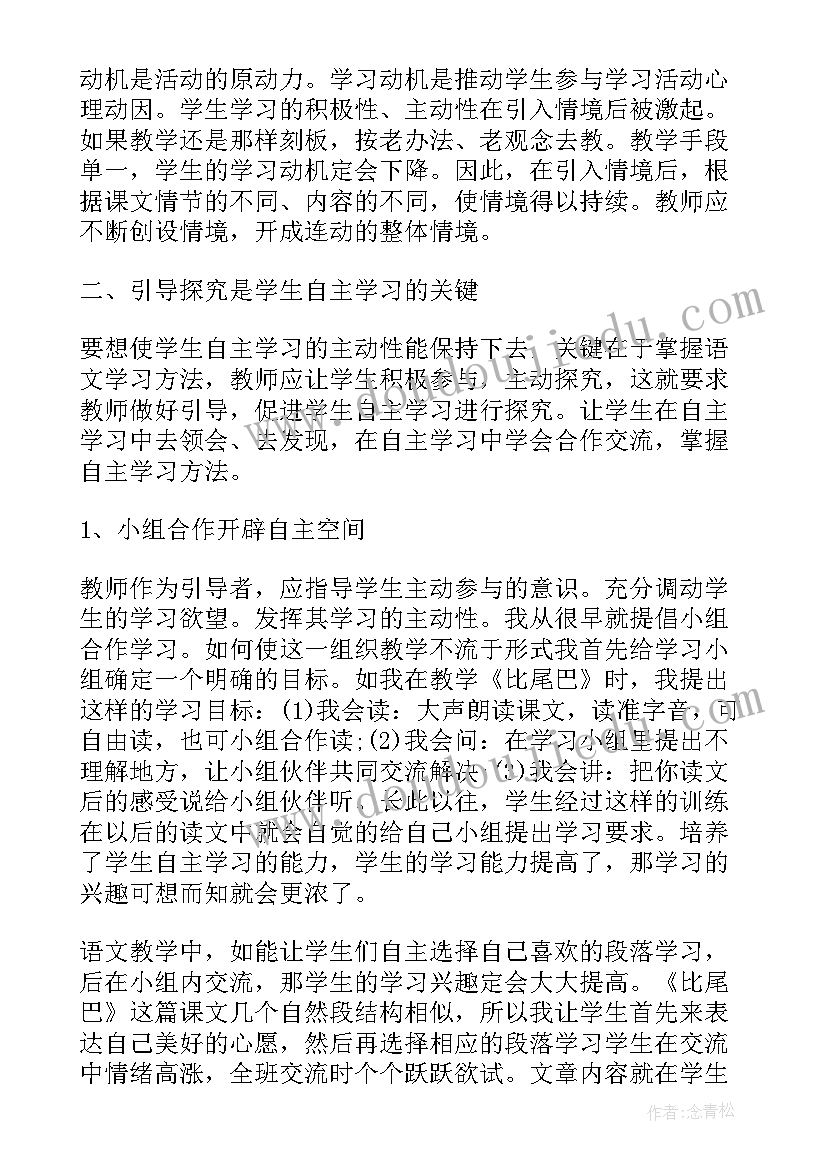 小学课后反思 小学语文教学课后反思(优秀5篇)