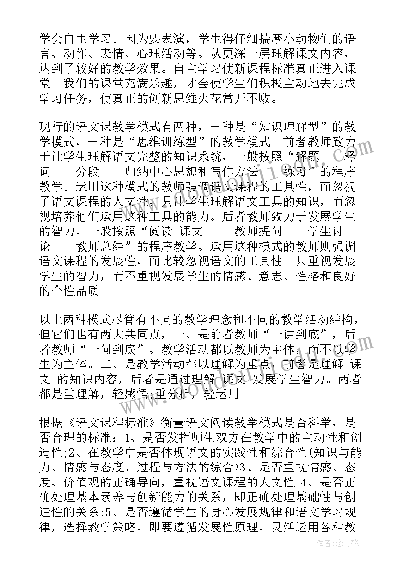 小学课后反思 小学语文教学课后反思(优秀5篇)