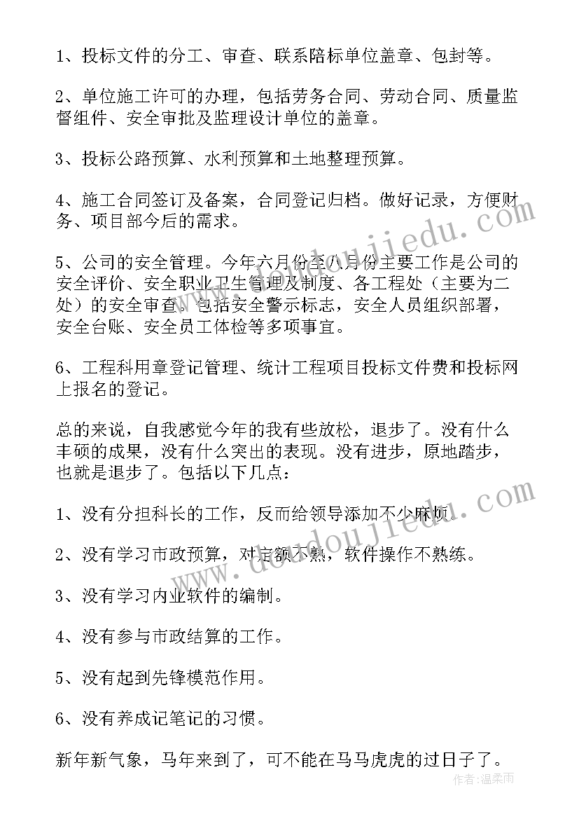 工程科员年终工作总结报告(精选9篇)