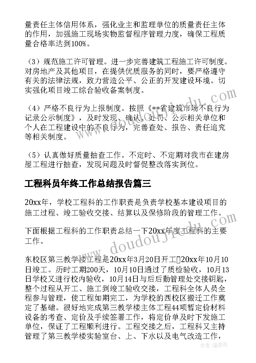 工程科员年终工作总结报告(精选9篇)