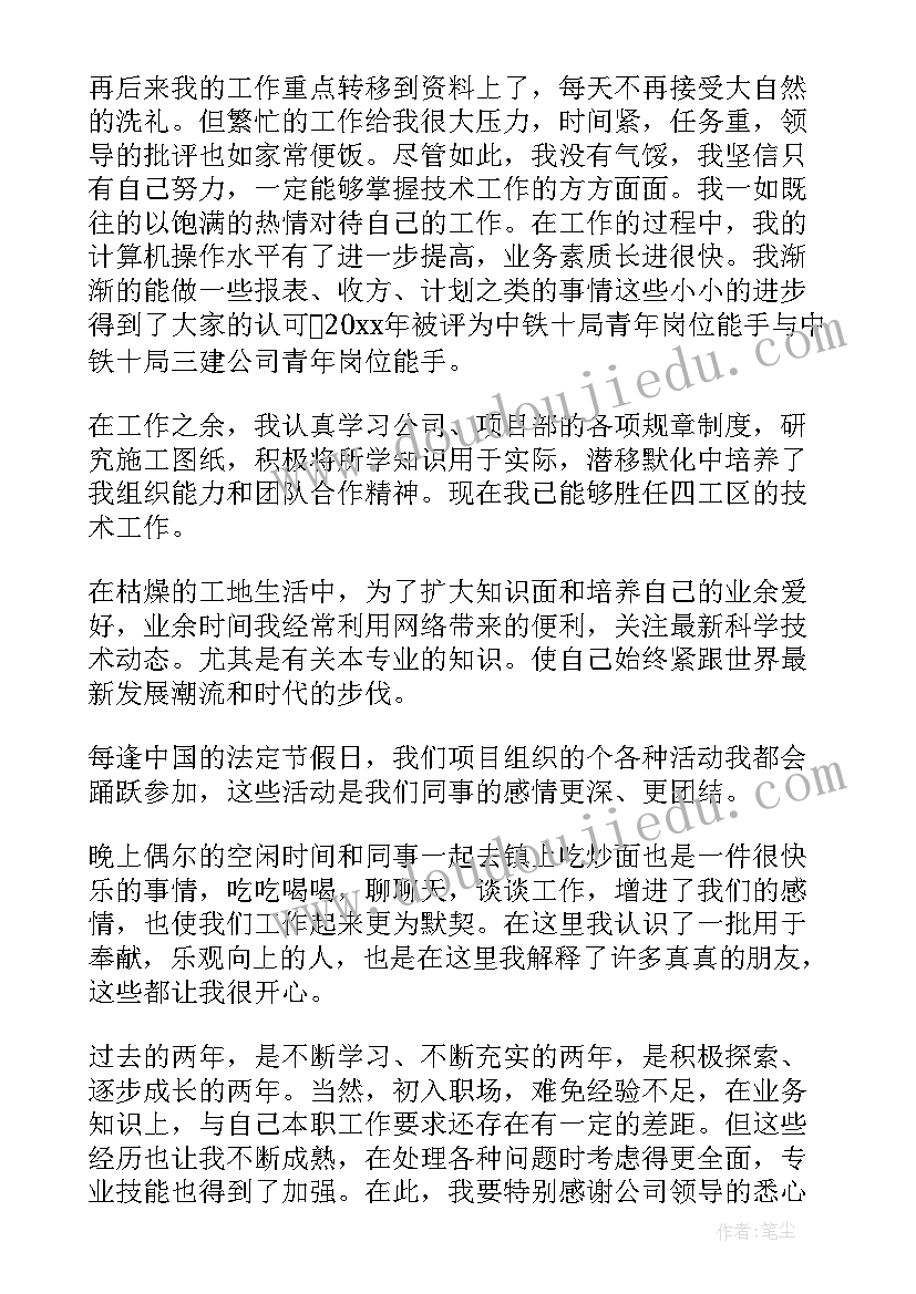 最新隧道技术员转正自我鉴定总结(模板5篇)