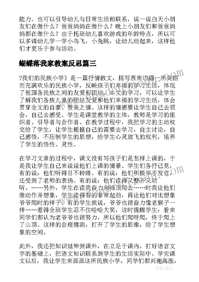 2023年蝴蝶落我家教案反思(优秀9篇)