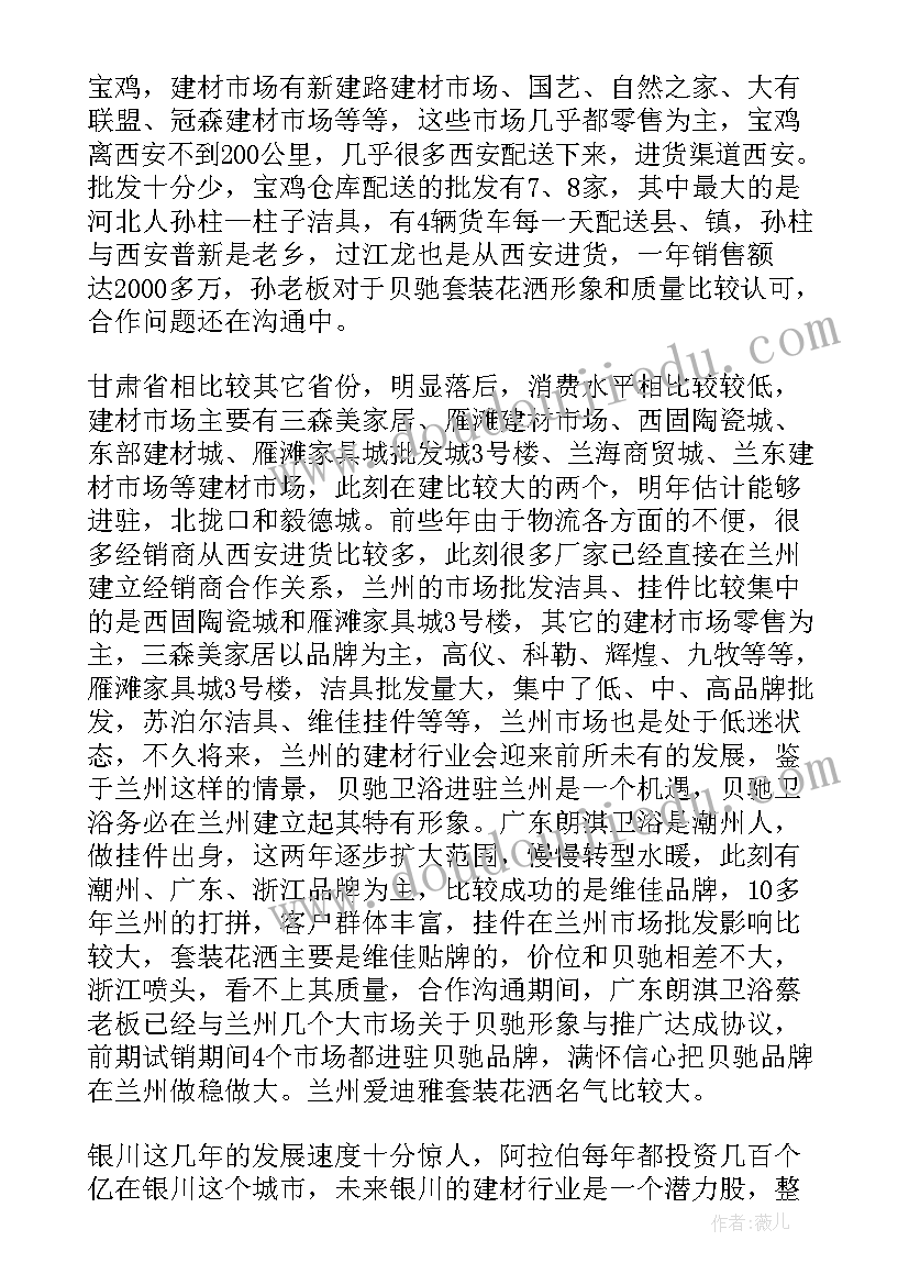 最新机械出差报告(精选8篇)