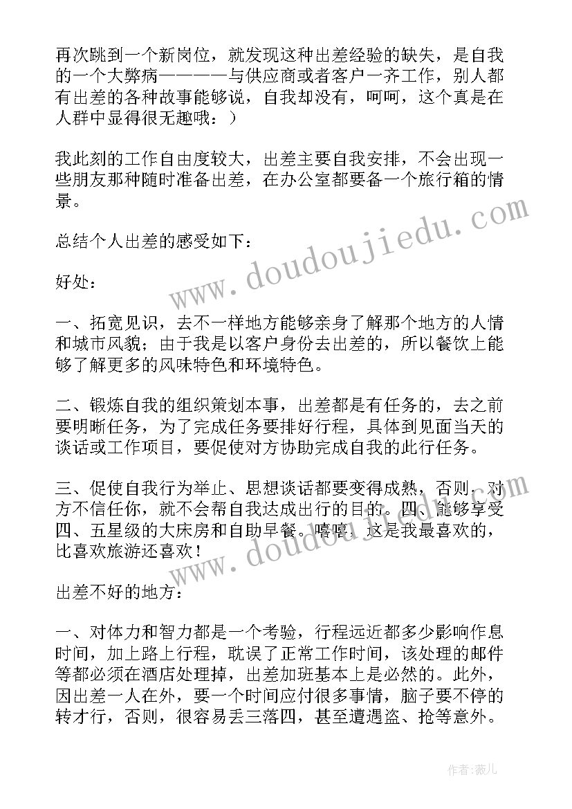 最新机械出差报告(精选8篇)