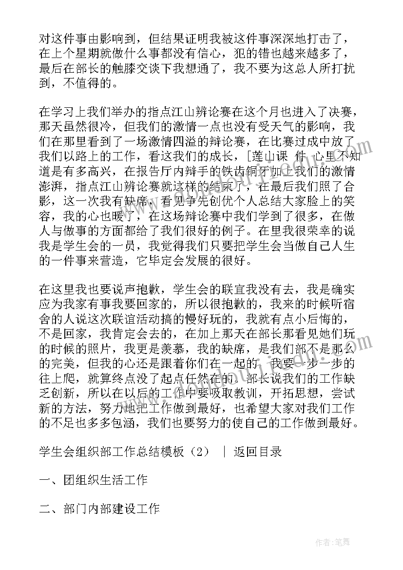 组织部的个人工作总结(优质7篇)