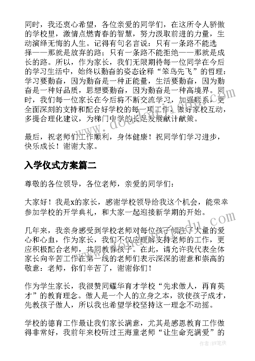 入学仪式方案(精选10篇)