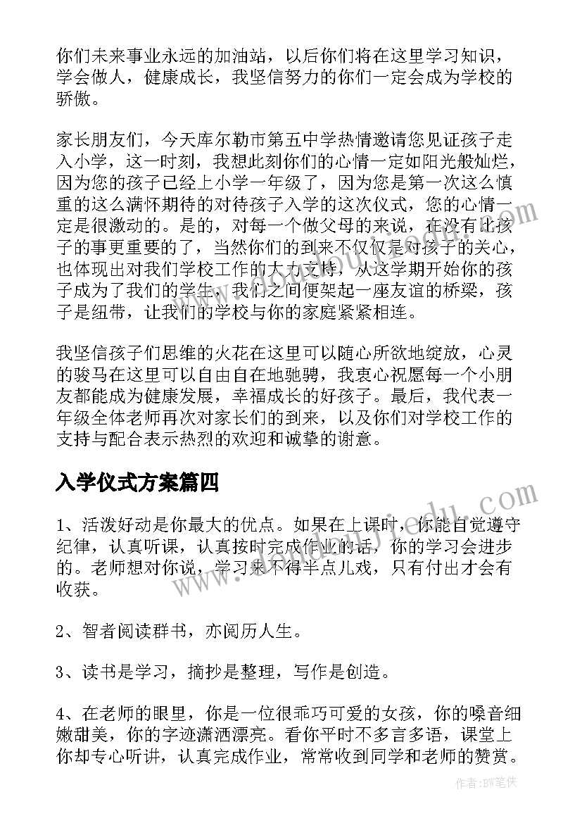 入学仪式方案(精选10篇)