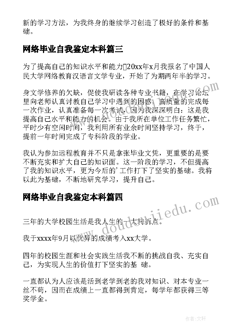 最新网络毕业自我鉴定本科(优质6篇)