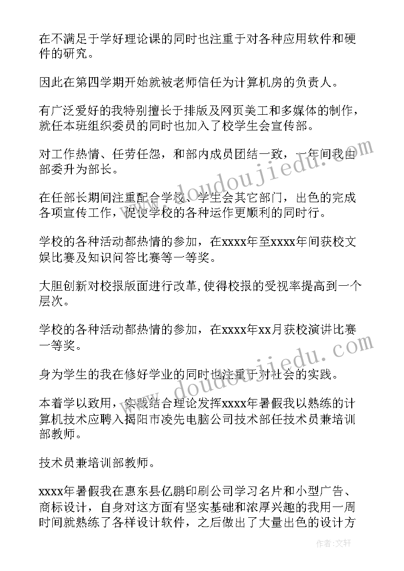 最新网络毕业自我鉴定本科(优质6篇)