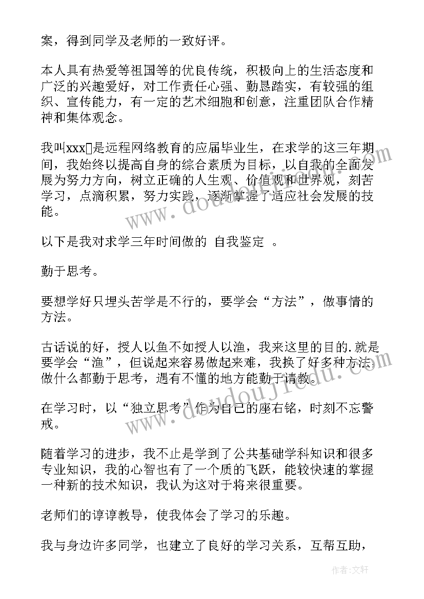 最新网络毕业自我鉴定本科(优质6篇)