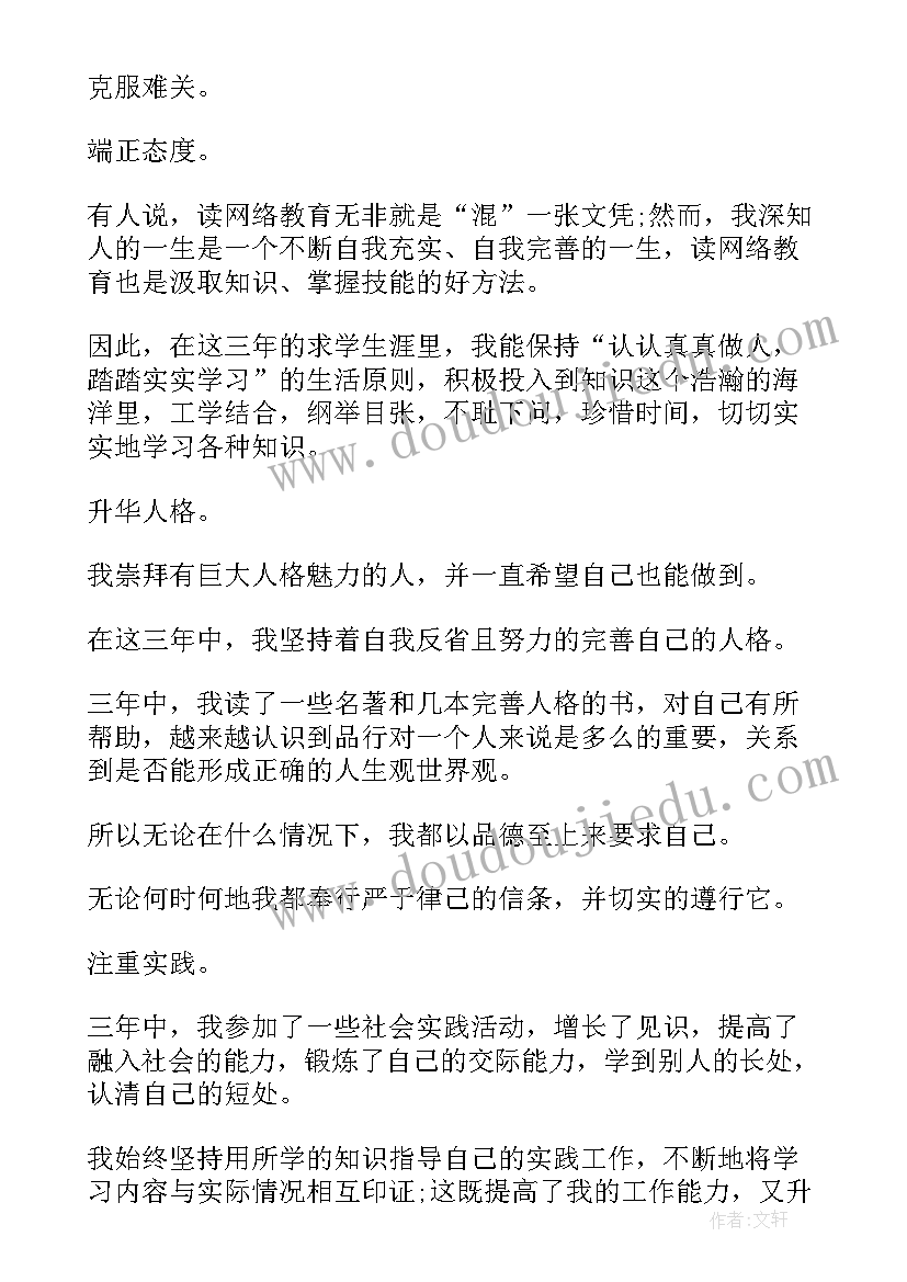 最新网络毕业自我鉴定本科(优质6篇)