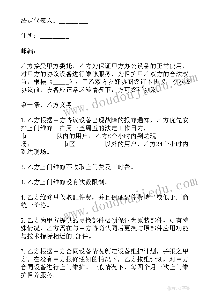 公务汽车维修合同协议书(模板5篇)