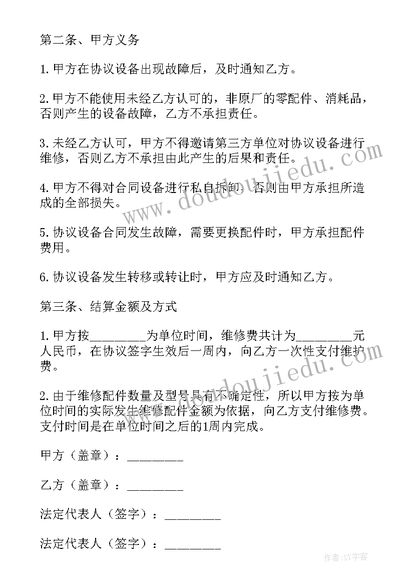 公务汽车维修合同协议书(模板5篇)