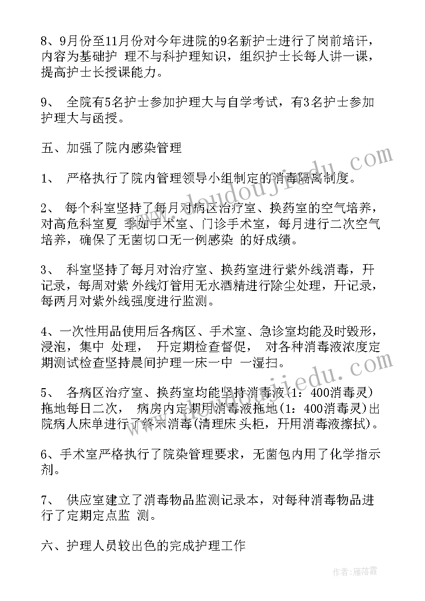 2023年基层护士长述职报告(精选6篇)