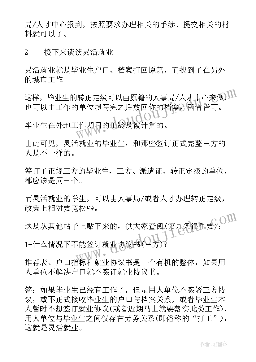 最新教练员转正自我鉴定(优秀7篇)