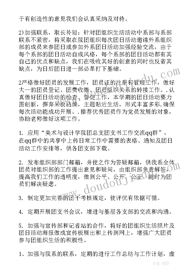 2023年组织部下拨党费会议记录(优质5篇)