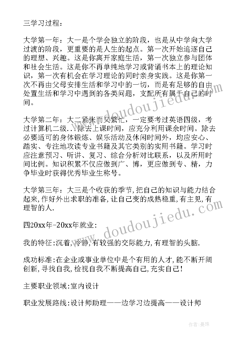 最新大学新生生未来规划(优秀5篇)