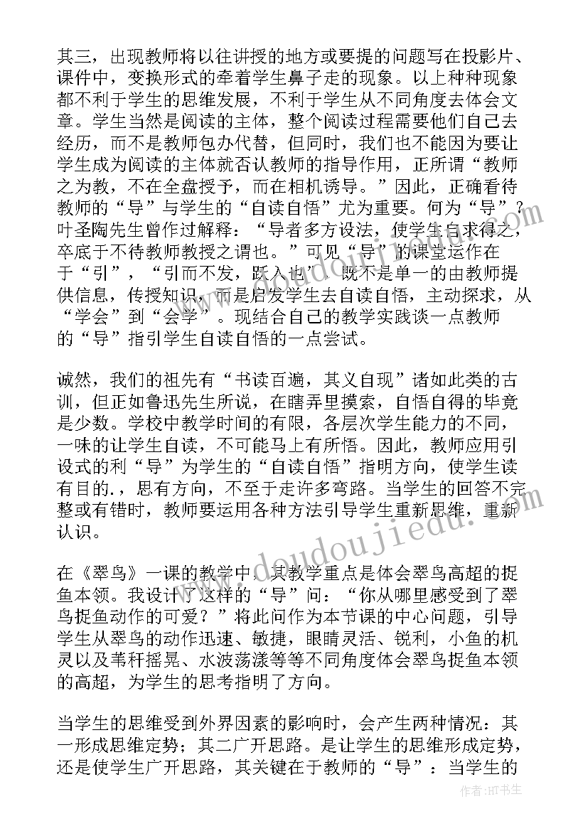 翠鸟教学反思及改进措施 翠鸟教学反思(模板8篇)