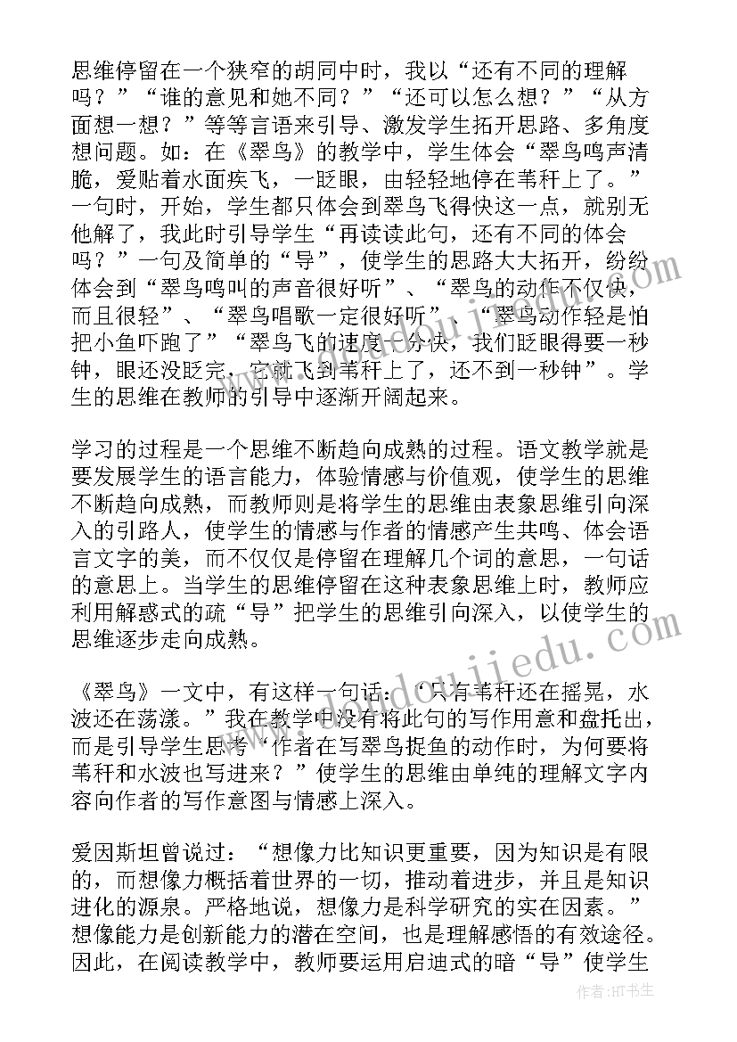 翠鸟教学反思及改进措施 翠鸟教学反思(模板8篇)