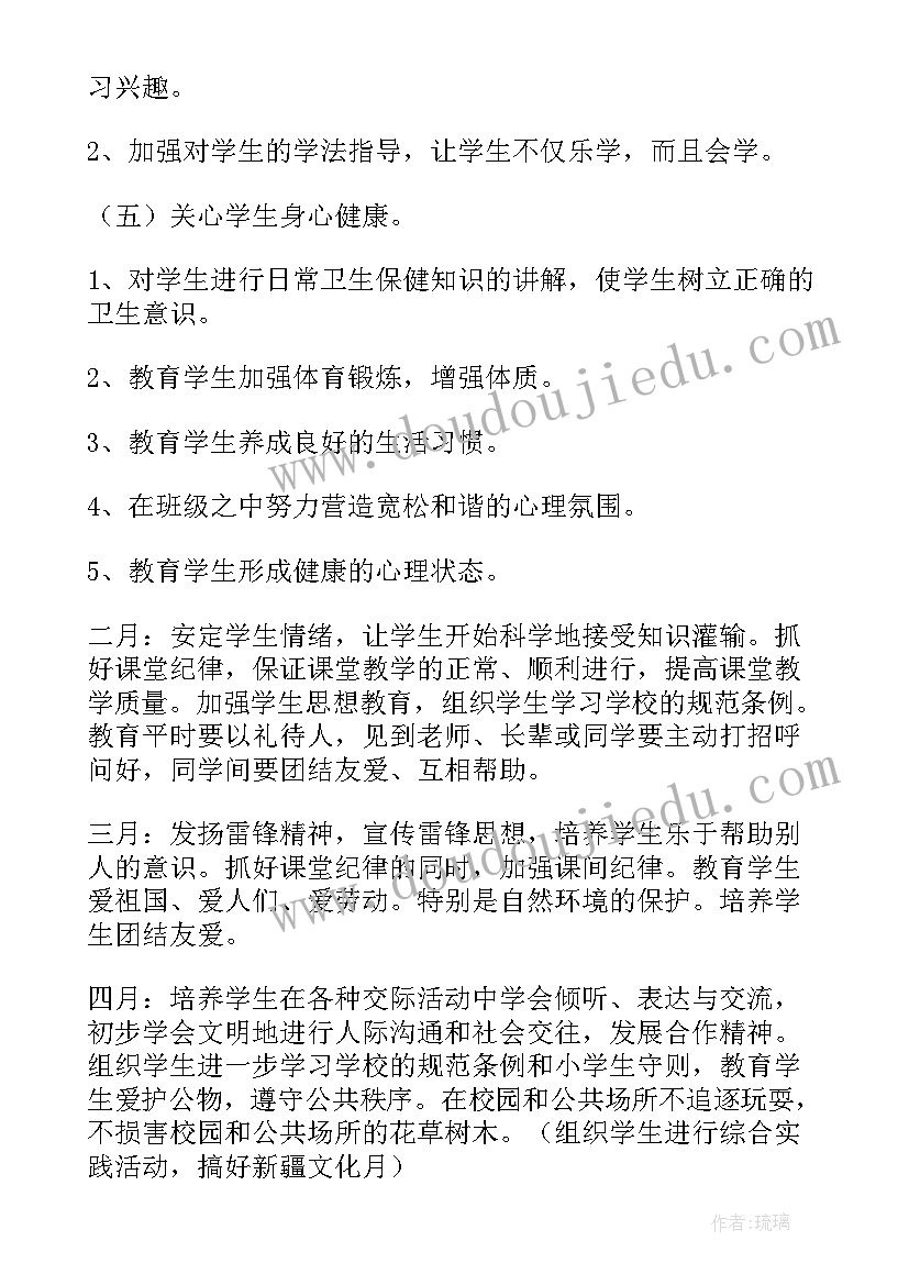 最新后勤主任学期工作计划 第二学期班主任工作计划(通用8篇)