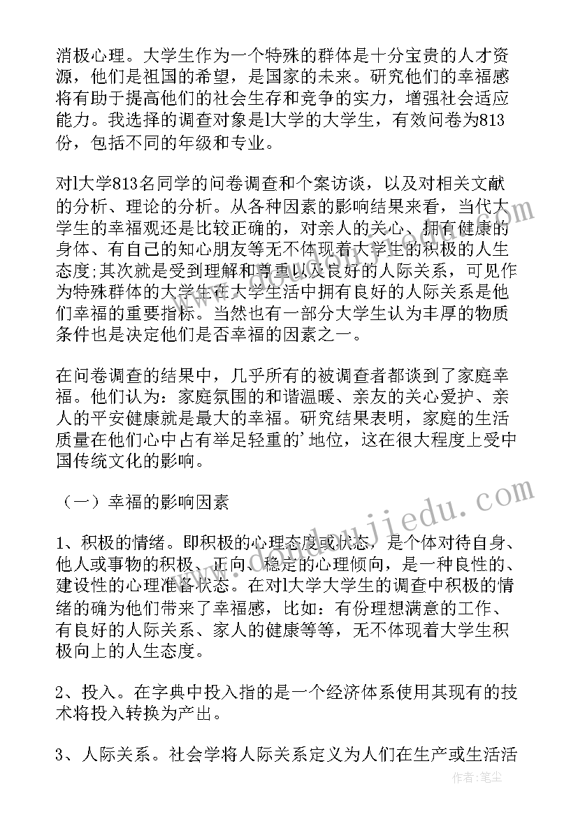 大学生幸福感的访谈提纲 大学生职业规划访谈报告(优秀5篇)