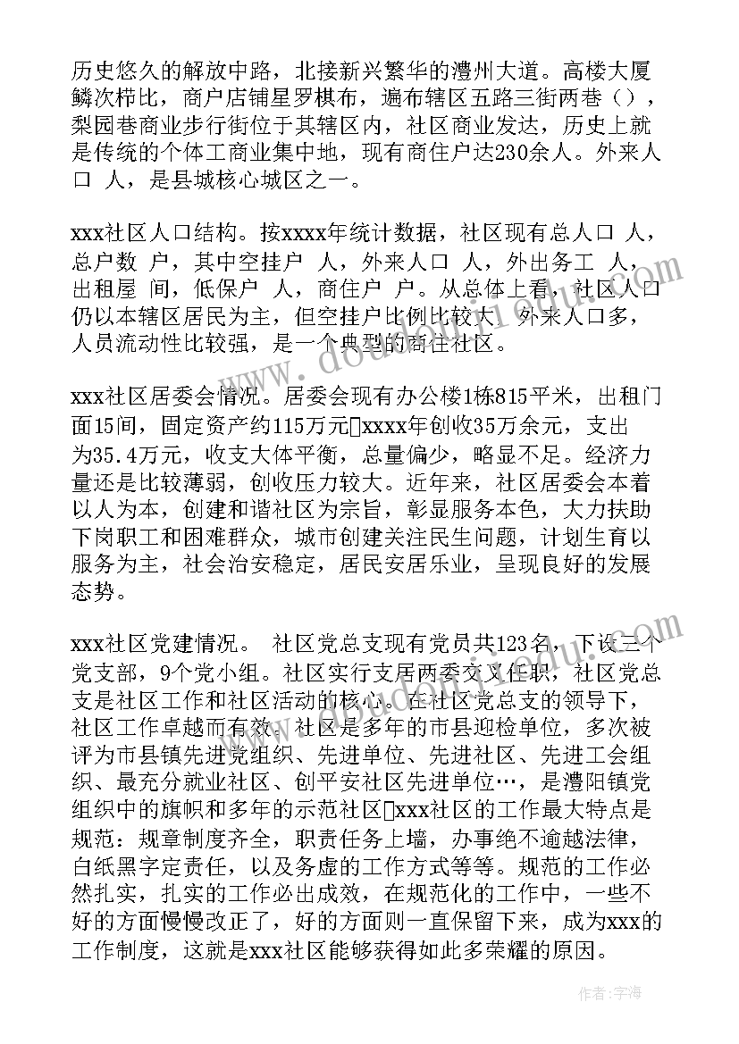 社区清扫街道活动总结(大全5篇)