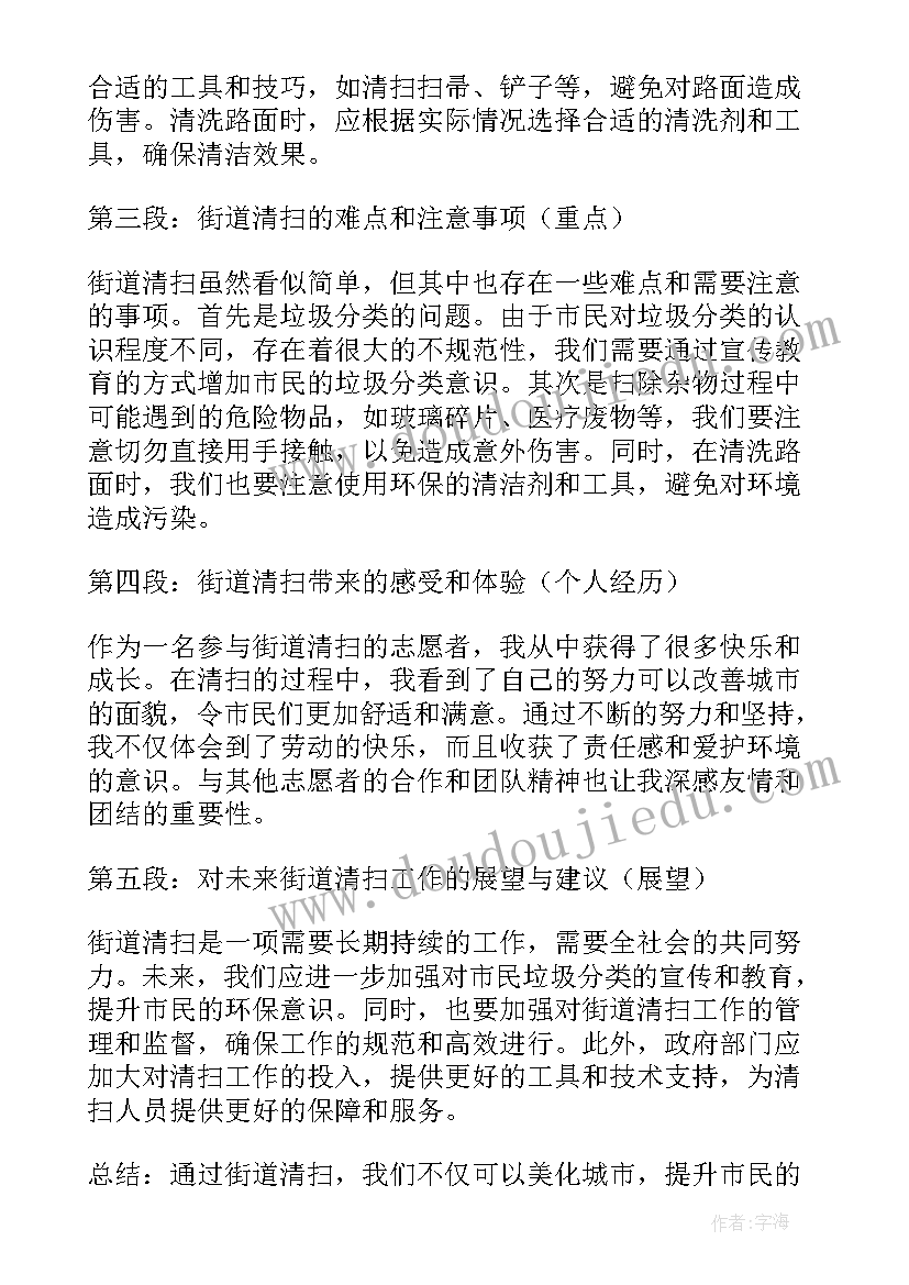 社区清扫街道活动总结(大全5篇)