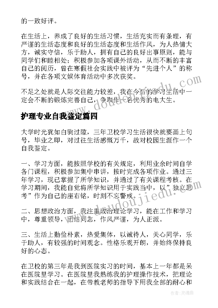 2023年护理专业自我鉴定(精选8篇)