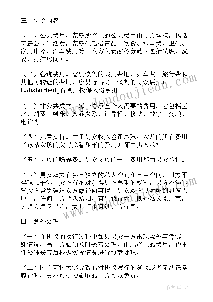 2023年协议有效期(精选9篇)