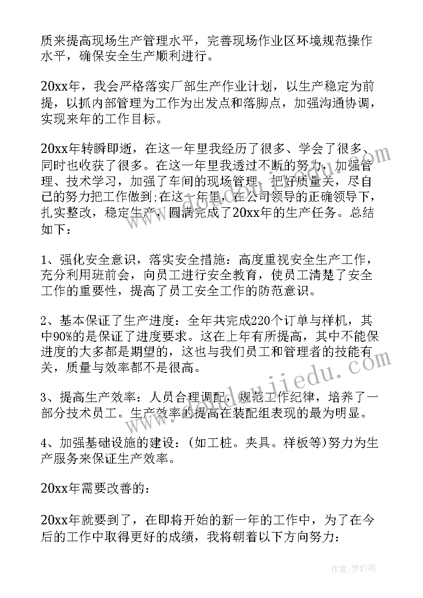 最新提升车间主任发言稿(大全8篇)