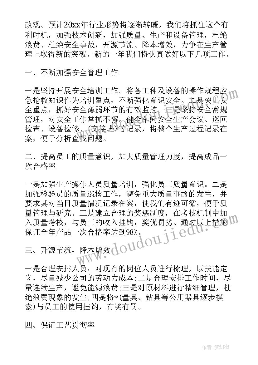 最新提升车间主任发言稿(大全8篇)