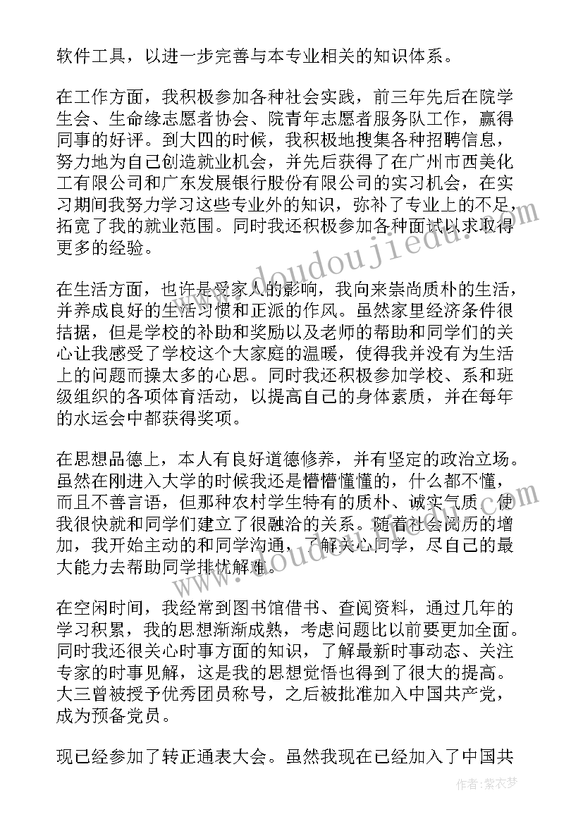 最新自我评价航空(通用9篇)