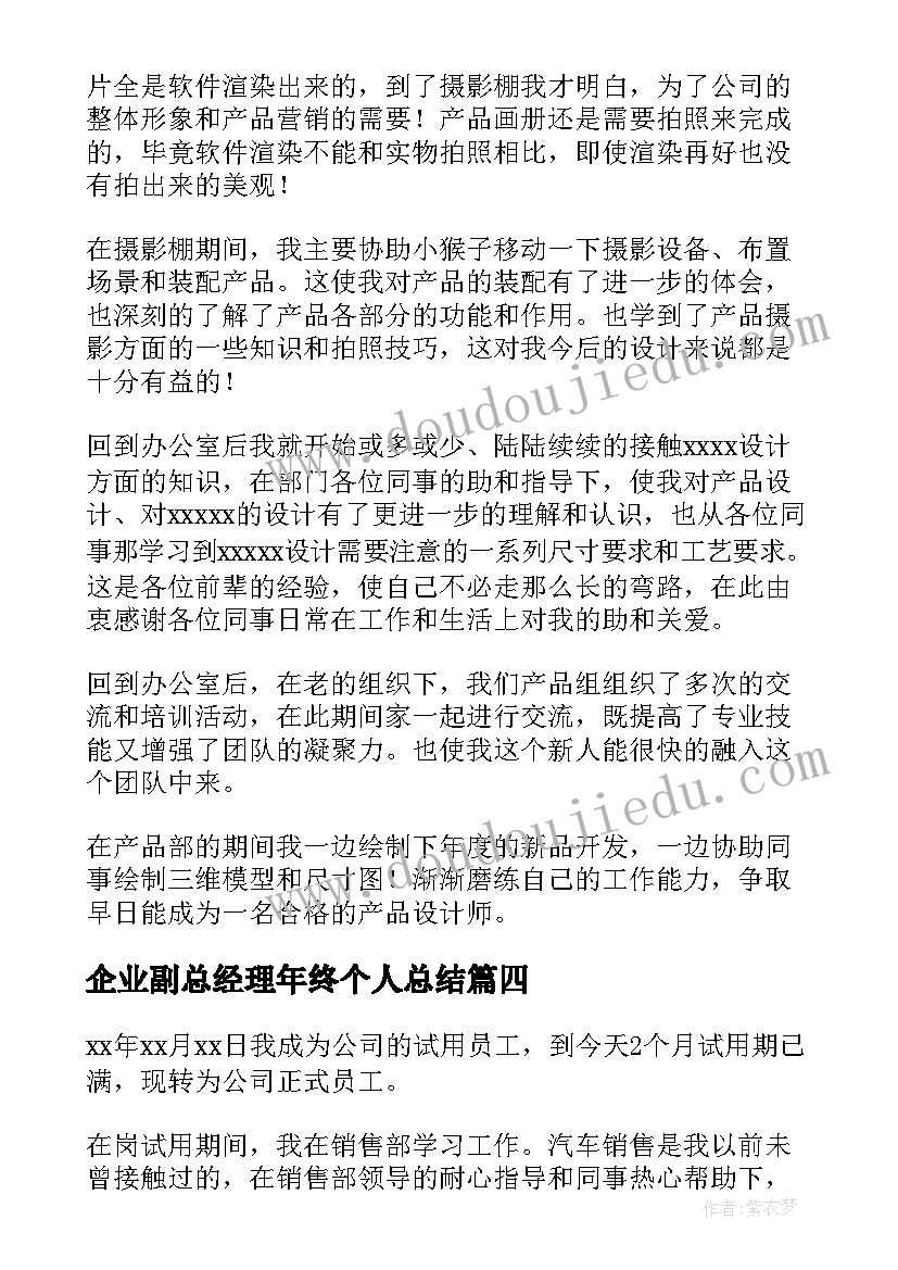 2023年企业副总经理年终个人总结 企业培训自我鉴定(通用9篇)