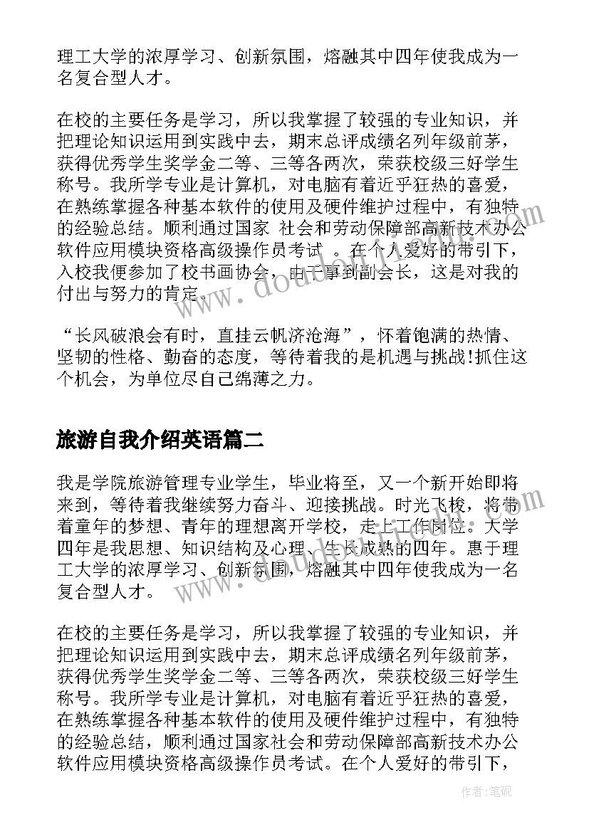 旅游自我介绍英语(精选5篇)