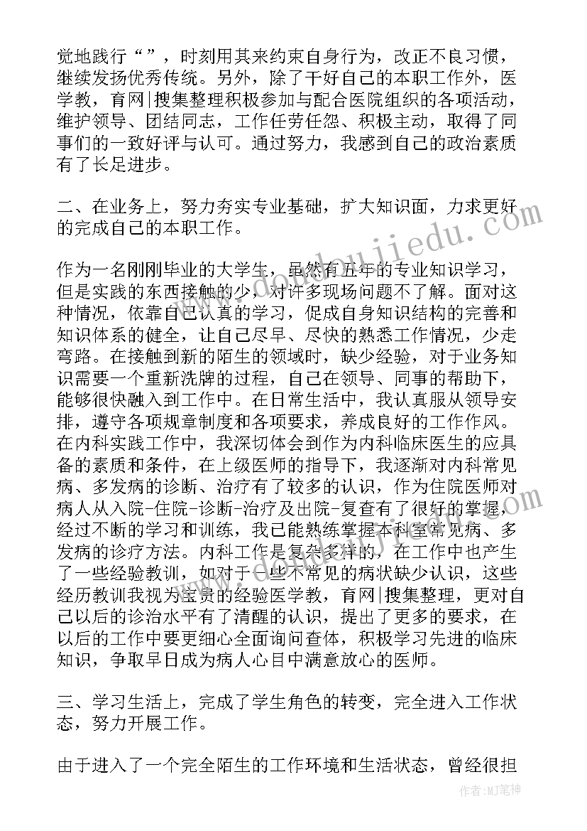 2023年内科总住院医师自我鉴定(通用5篇)