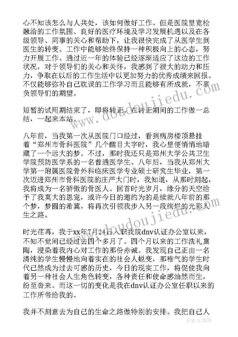 2023年内科总住院医师自我鉴定(通用5篇)