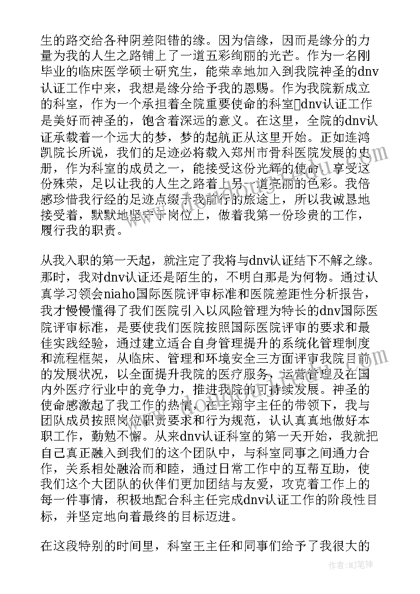 2023年内科总住院医师自我鉴定(通用5篇)