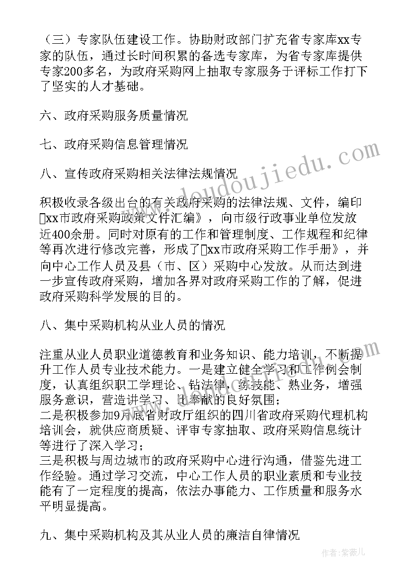 政府采购工作调研报告(大全5篇)