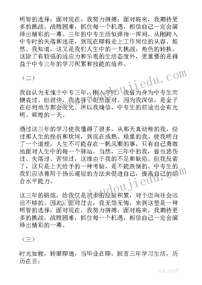 最新毕业生转正自我鉴定(模板6篇)