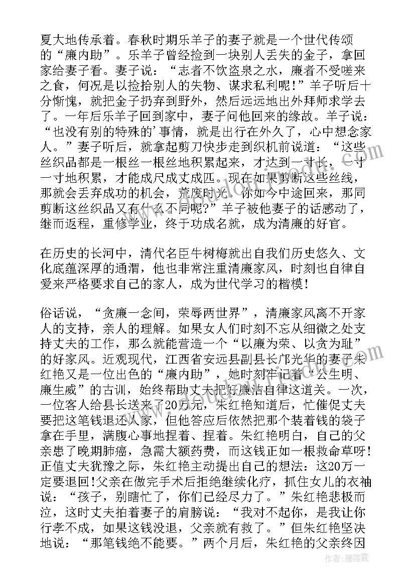 2023年清廉的演讲稿五分钟(大全6篇)