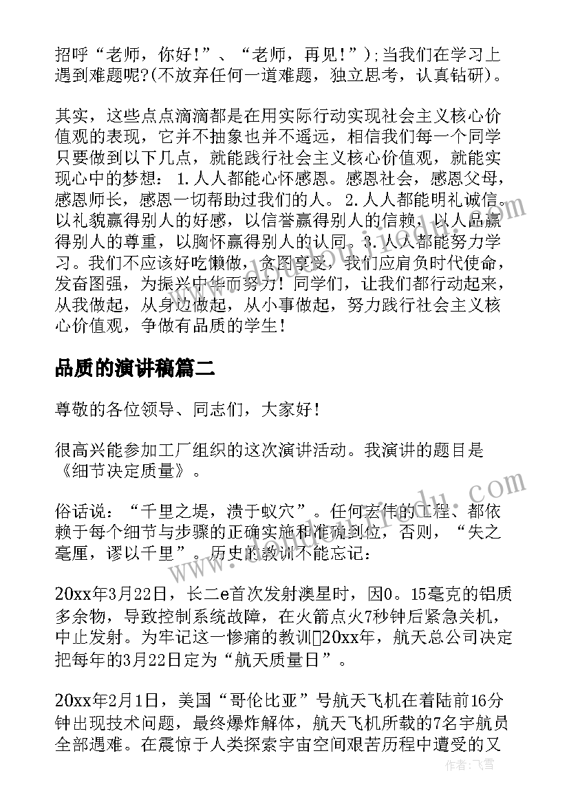 最新品质的演讲稿(通用9篇)