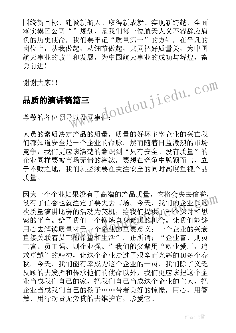 最新品质的演讲稿(通用9篇)